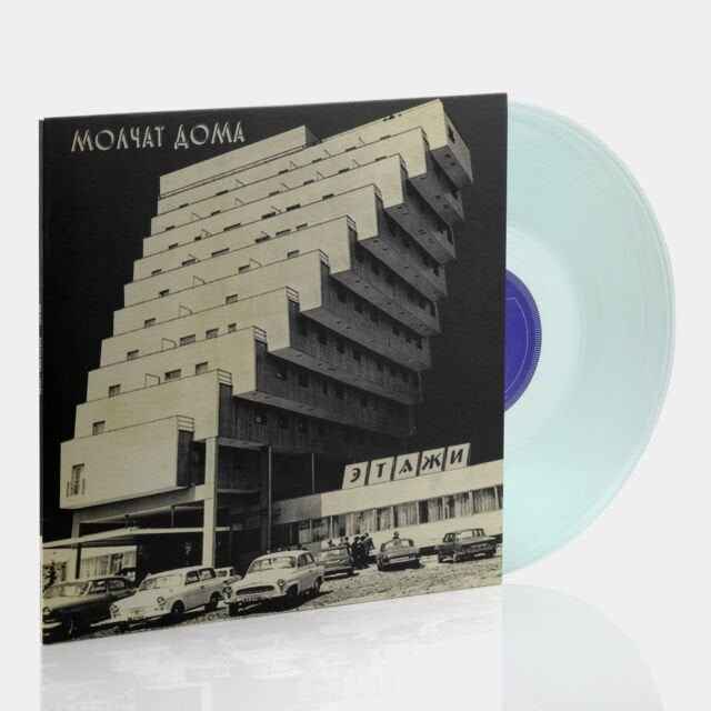 Molchat Doma: Этажи: etazhi: Coke Clear Vinyl